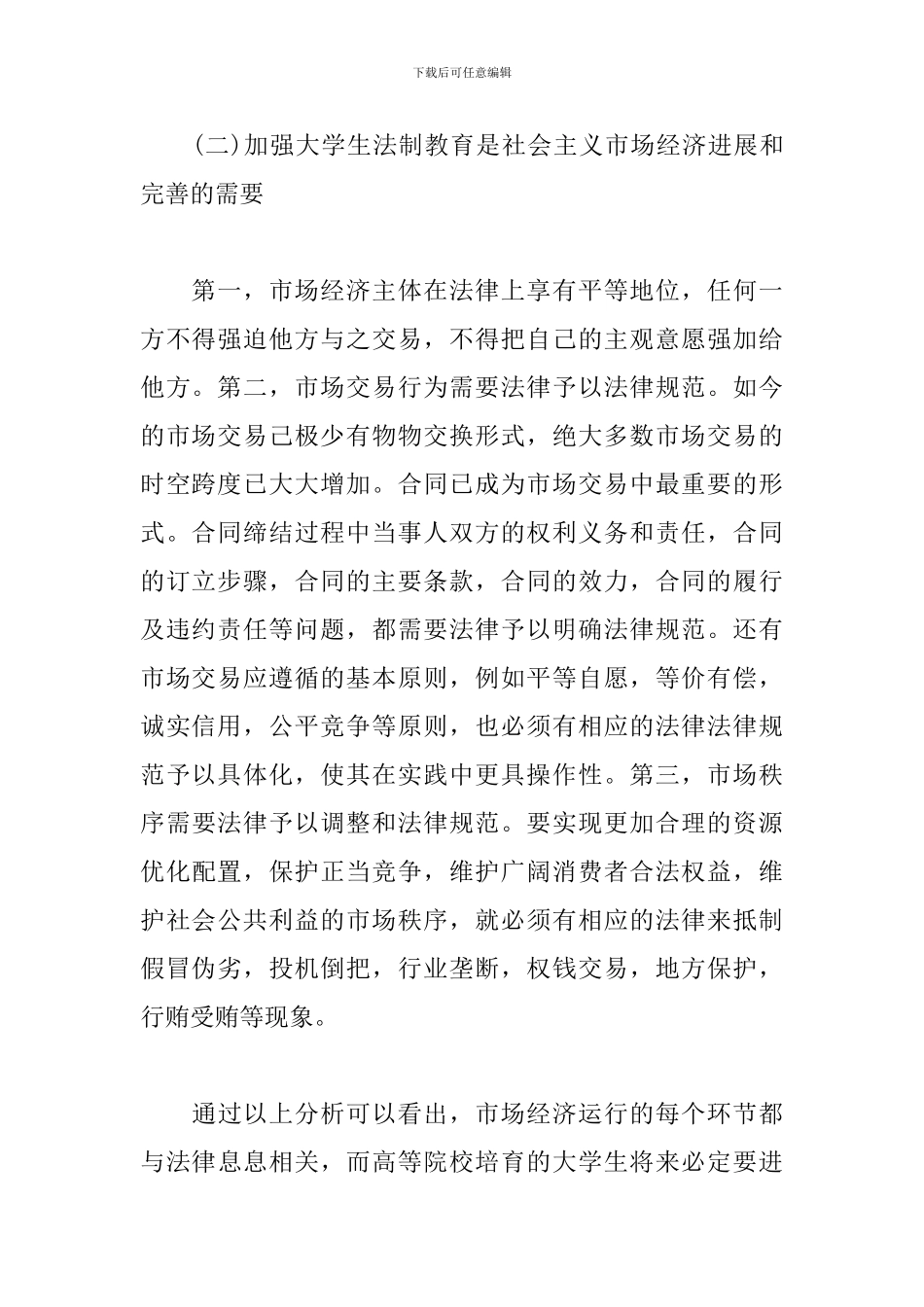 法制宣传心得体会_第2页