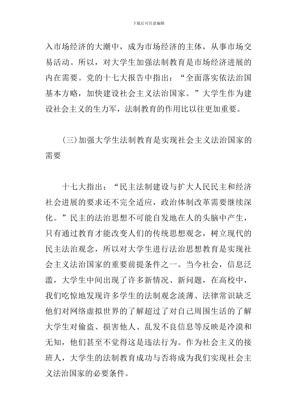 法制宣传心得体会_第3页