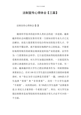 法制宣传心得体会