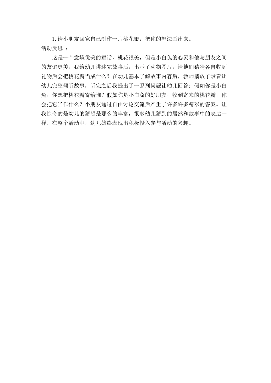 语言活动：桃树下的小白兔_第2页