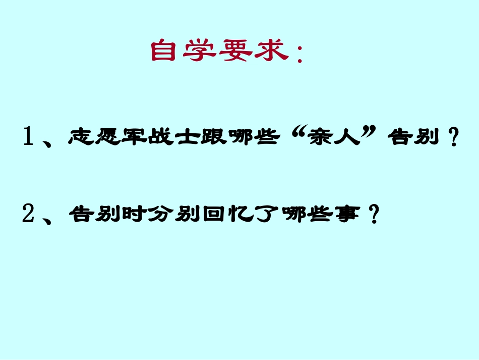再见了亲人课件_第3页