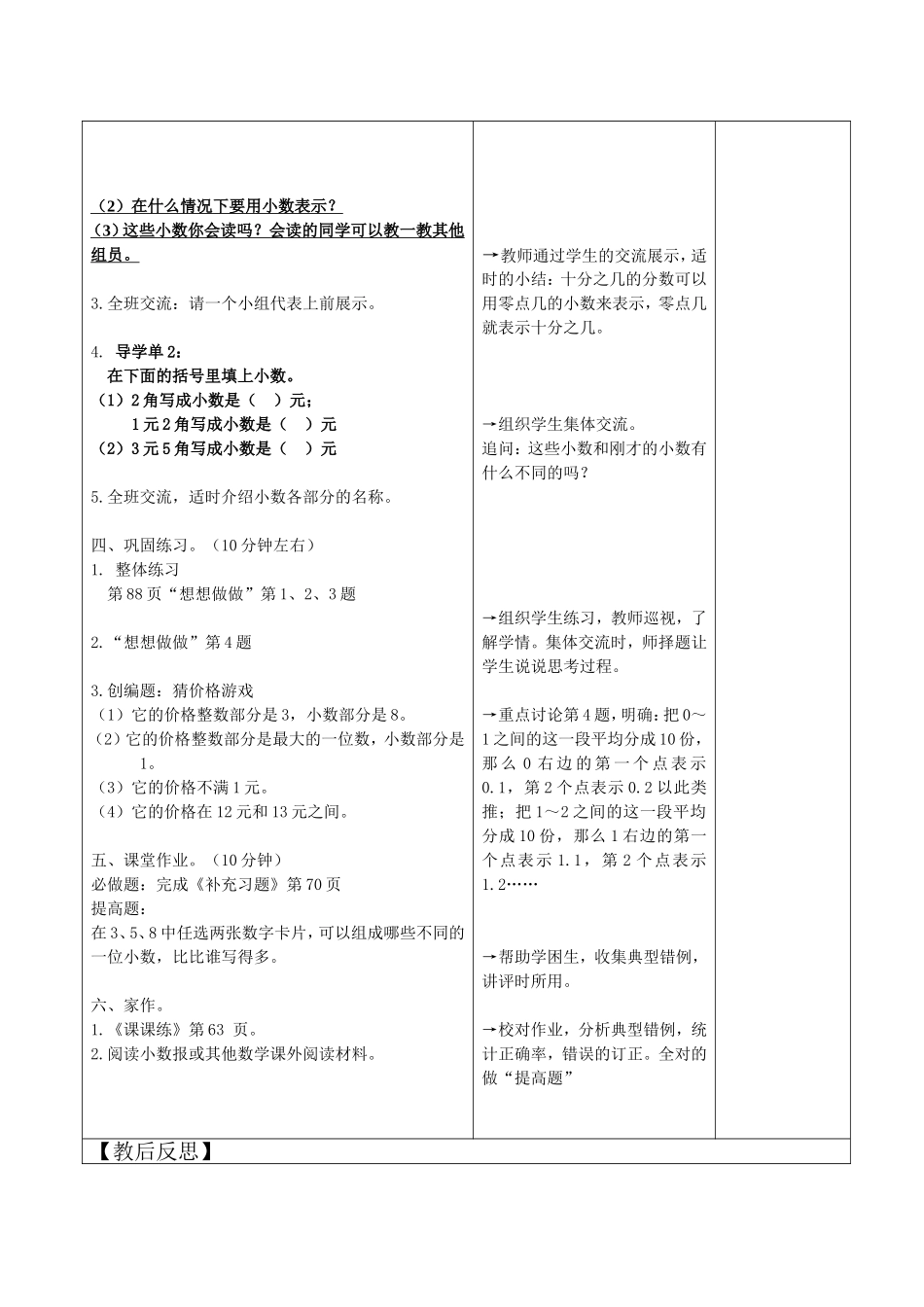 小数的含义和读写_第2页