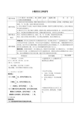 小数的含义和读写