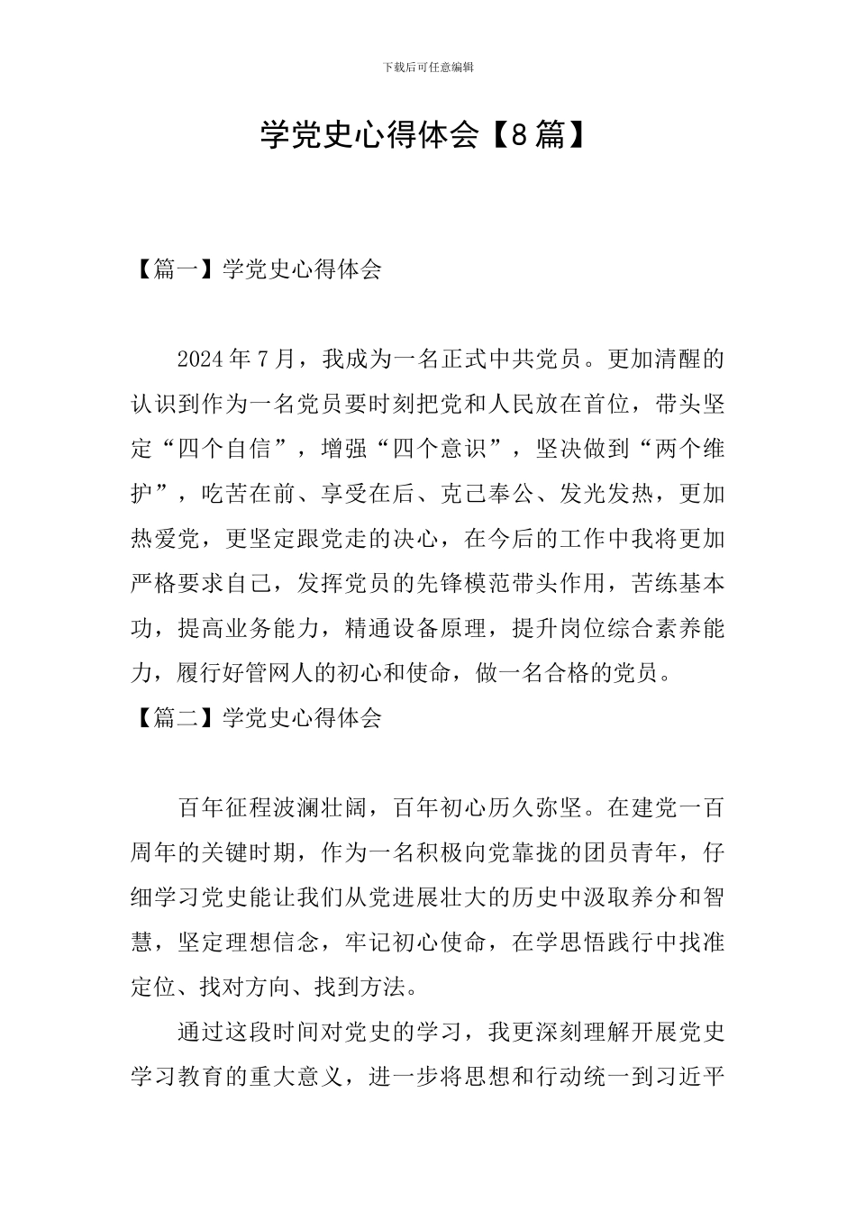 学党史心得体会_第1页