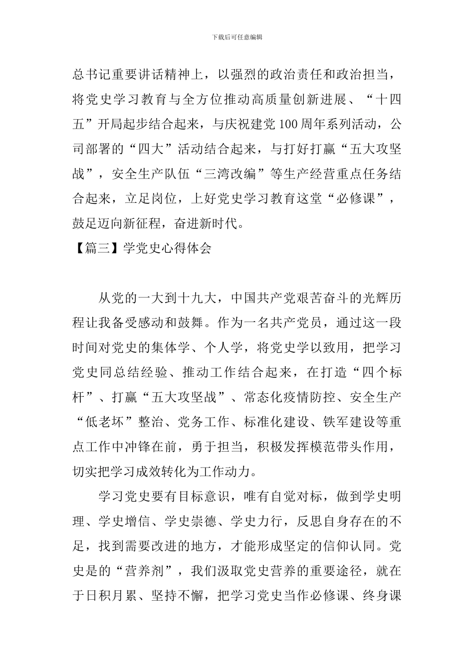 学党史心得体会_第2页