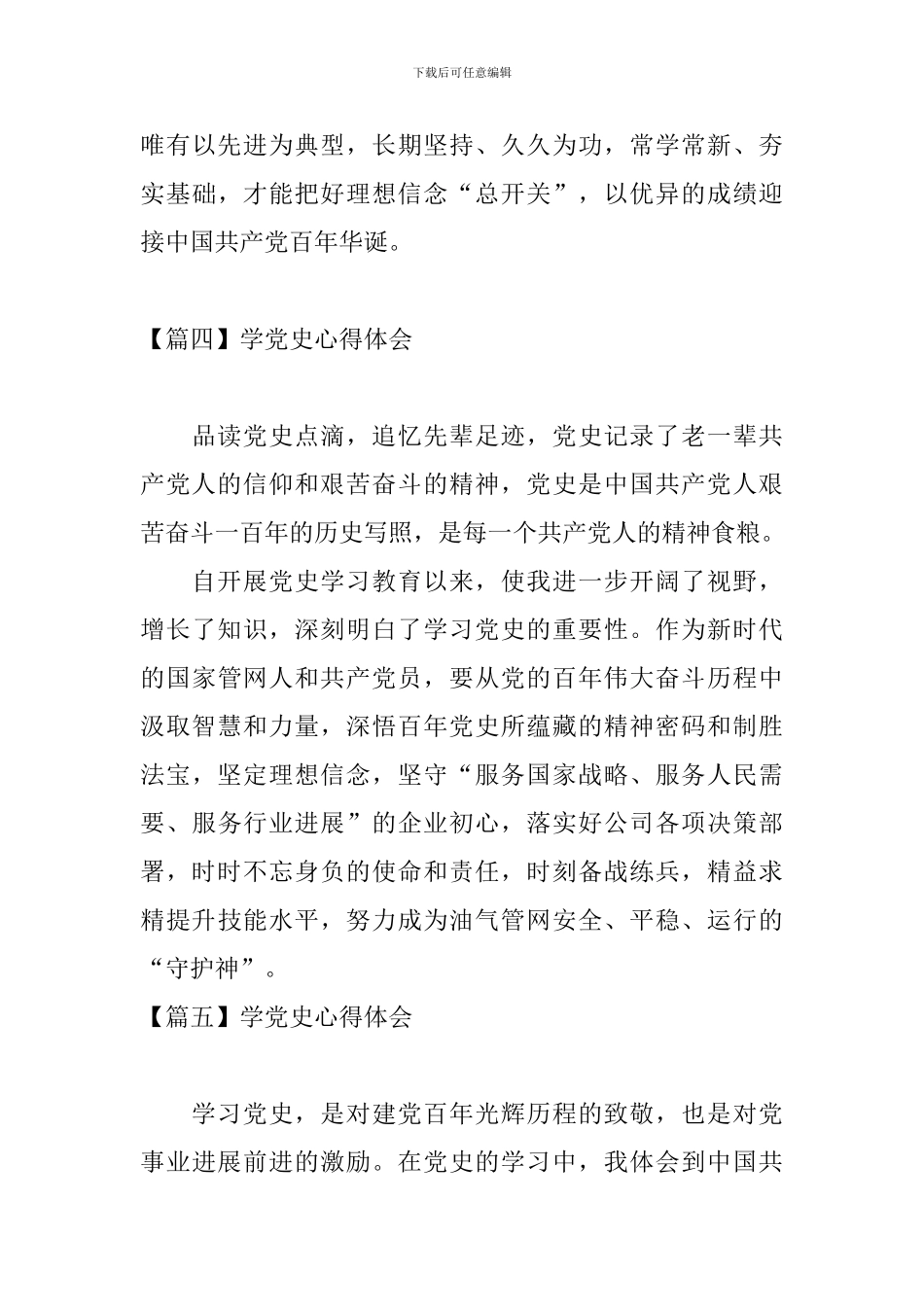 学党史心得体会_第3页