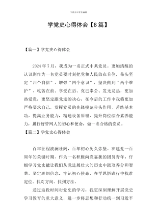 学党史心得体会