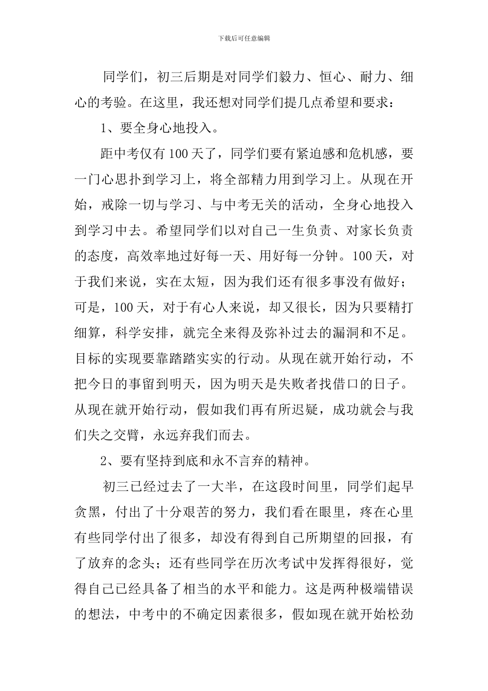 中考冲刺校长发言稿范文_第2页