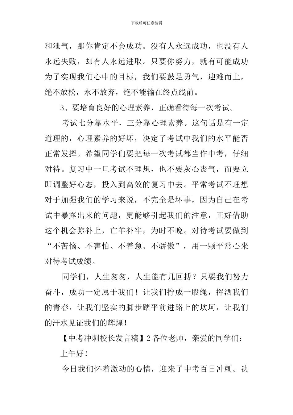 中考冲刺校长发言稿范文_第3页