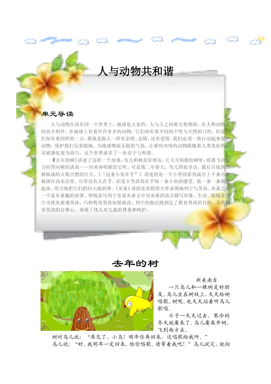 人与动物共和谐_第1页