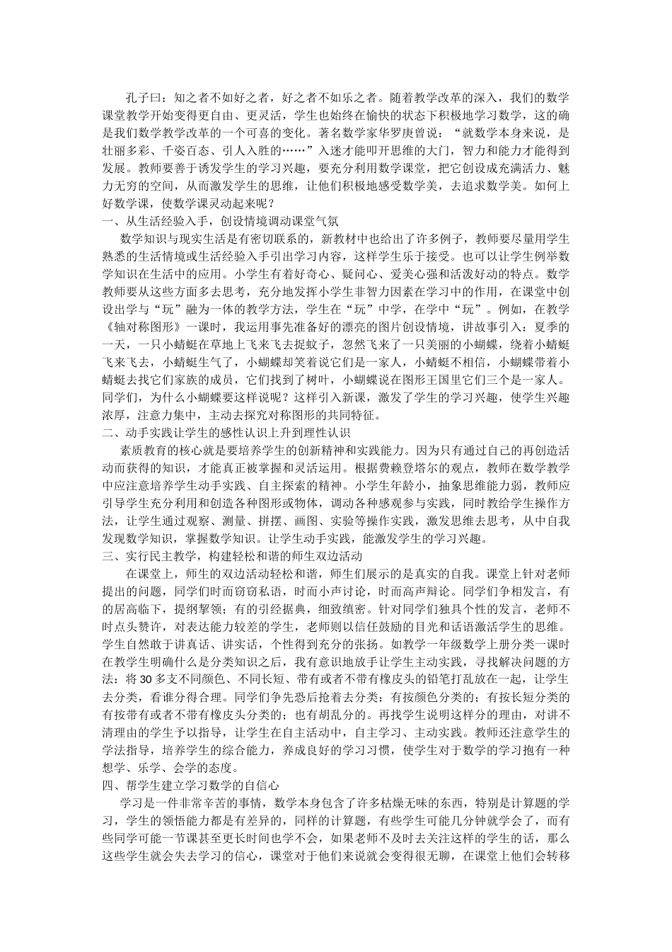 数学教学策略_第1页