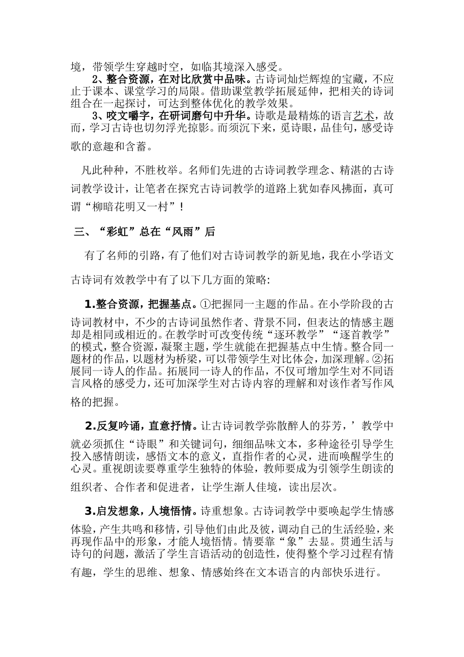 传统文化论文_第2页