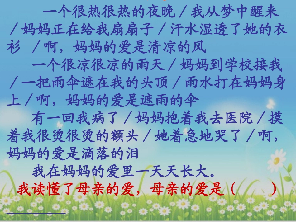 学会看病课件_第1页