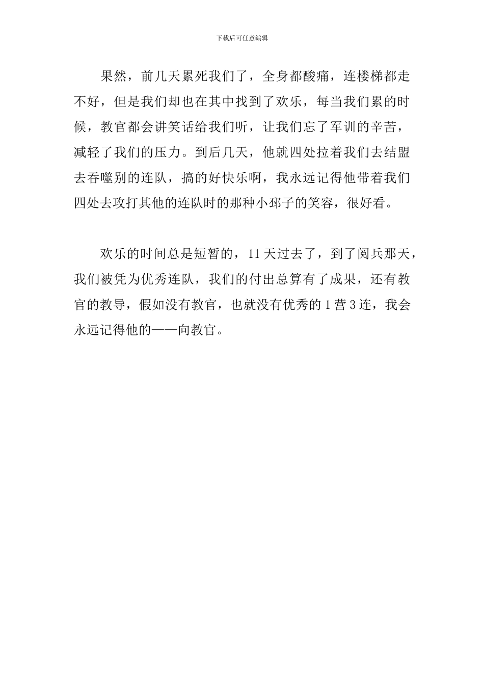 2024年个人军训总结_第2页