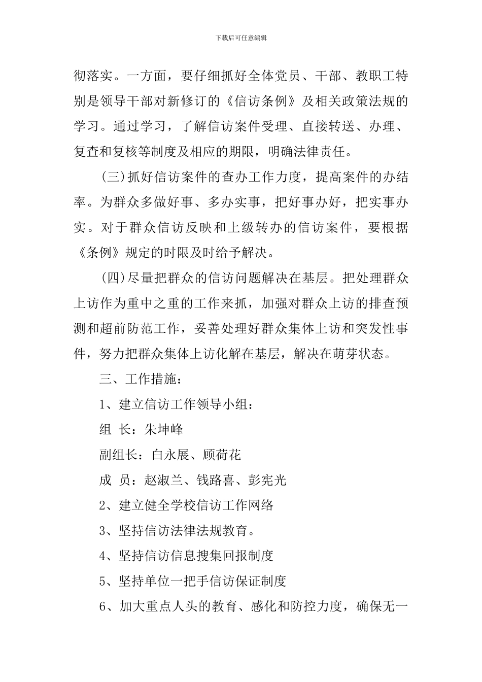 2024学校信访工作计划_第2页