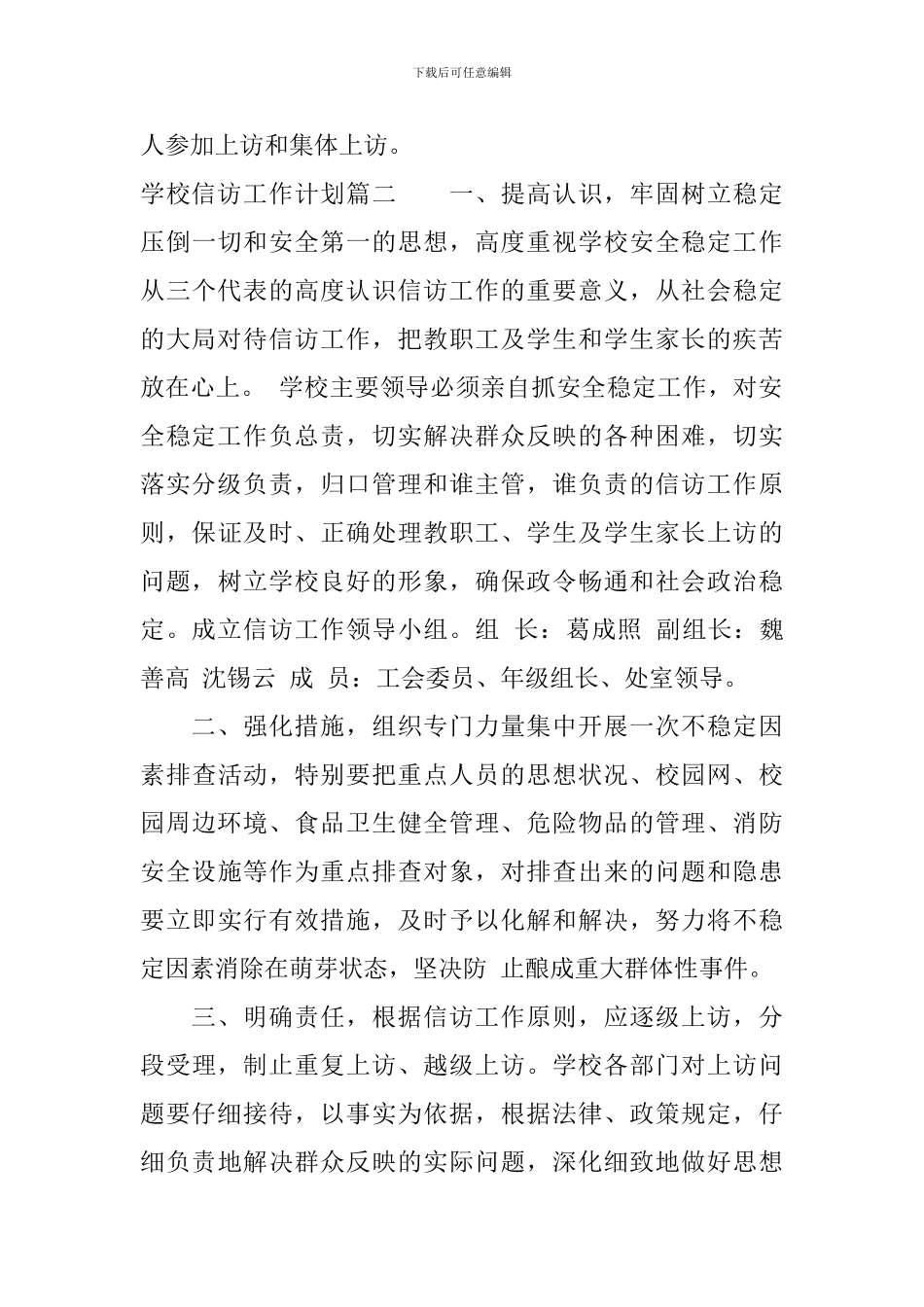 2024学校信访工作计划_第3页
