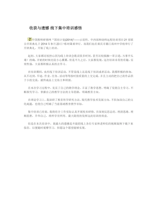 收获与遗憾线下集中培训感悟