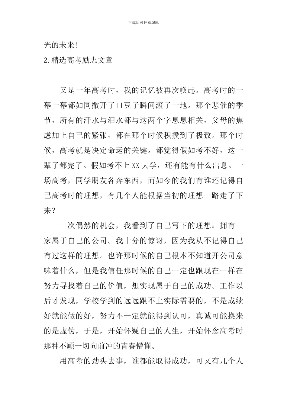 精选高考励志文章_第3页