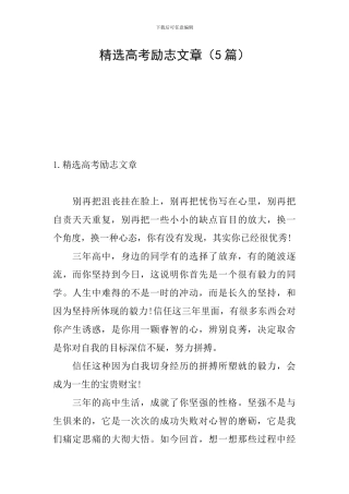 精选高考励志文章