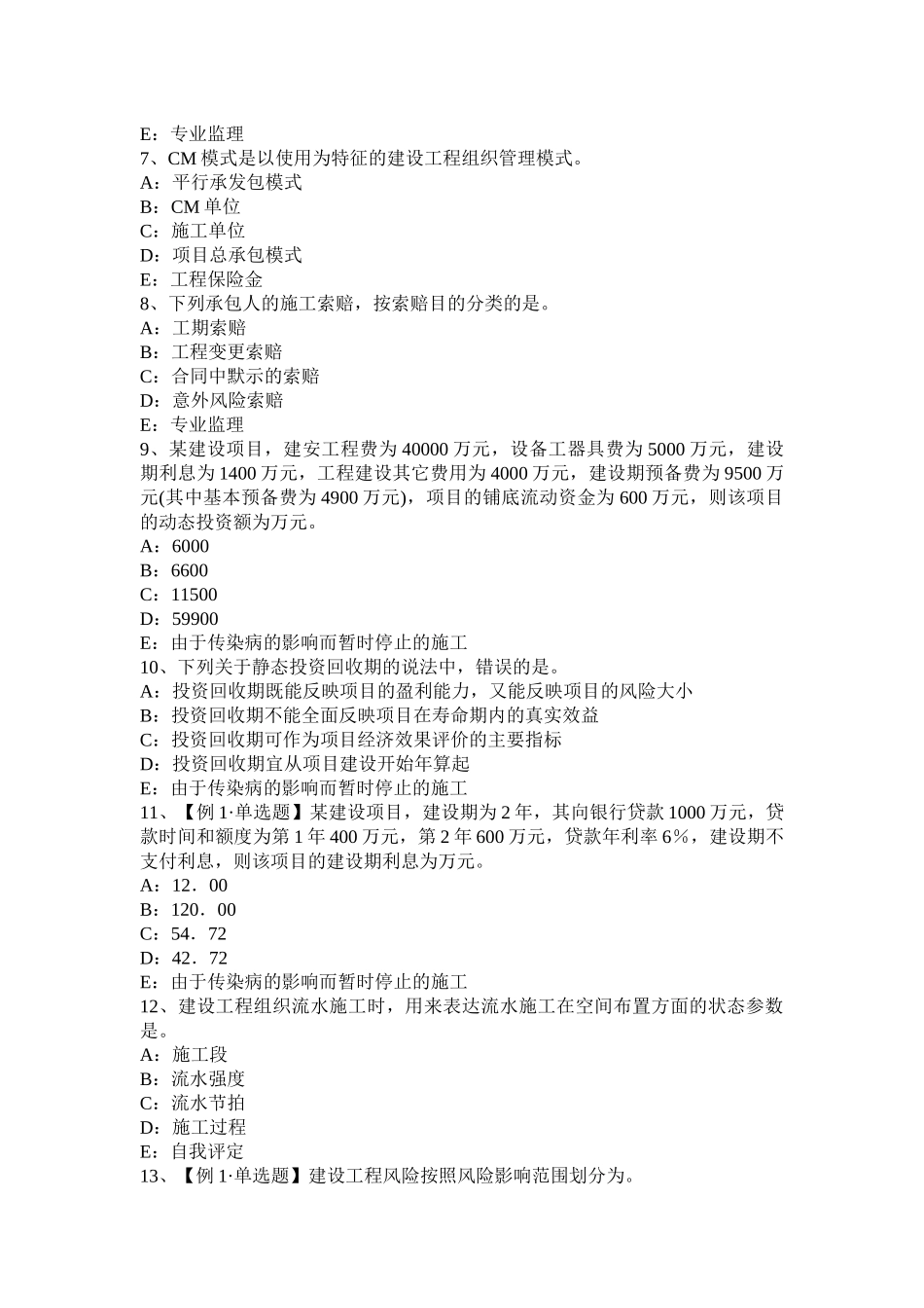 重庆省2016年下半年监理工程师考试《合同管理》：要约与承诺试题_第2页