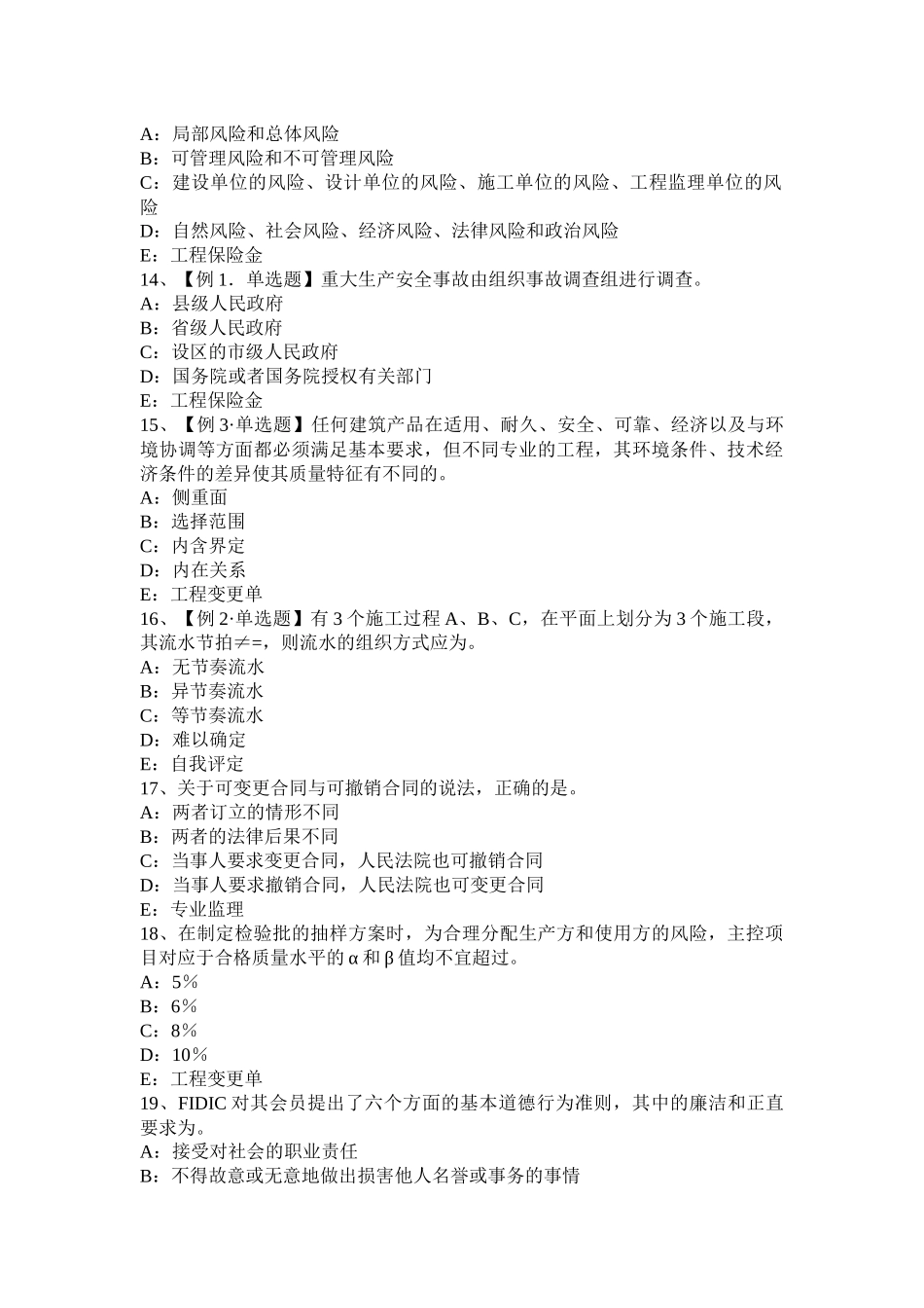 重庆省2016年下半年监理工程师考试《合同管理》：要约与承诺试题_第3页
