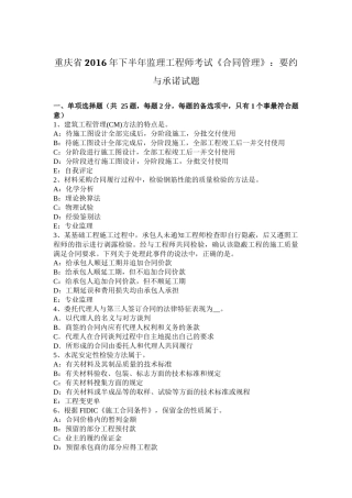 重庆省2016年下半年监理工程师考试《合同管理》：要约与承诺试题