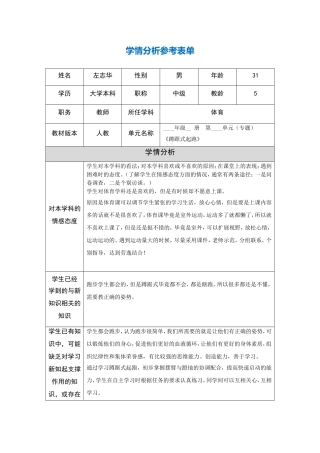 左志华学情分析参考表单(1)