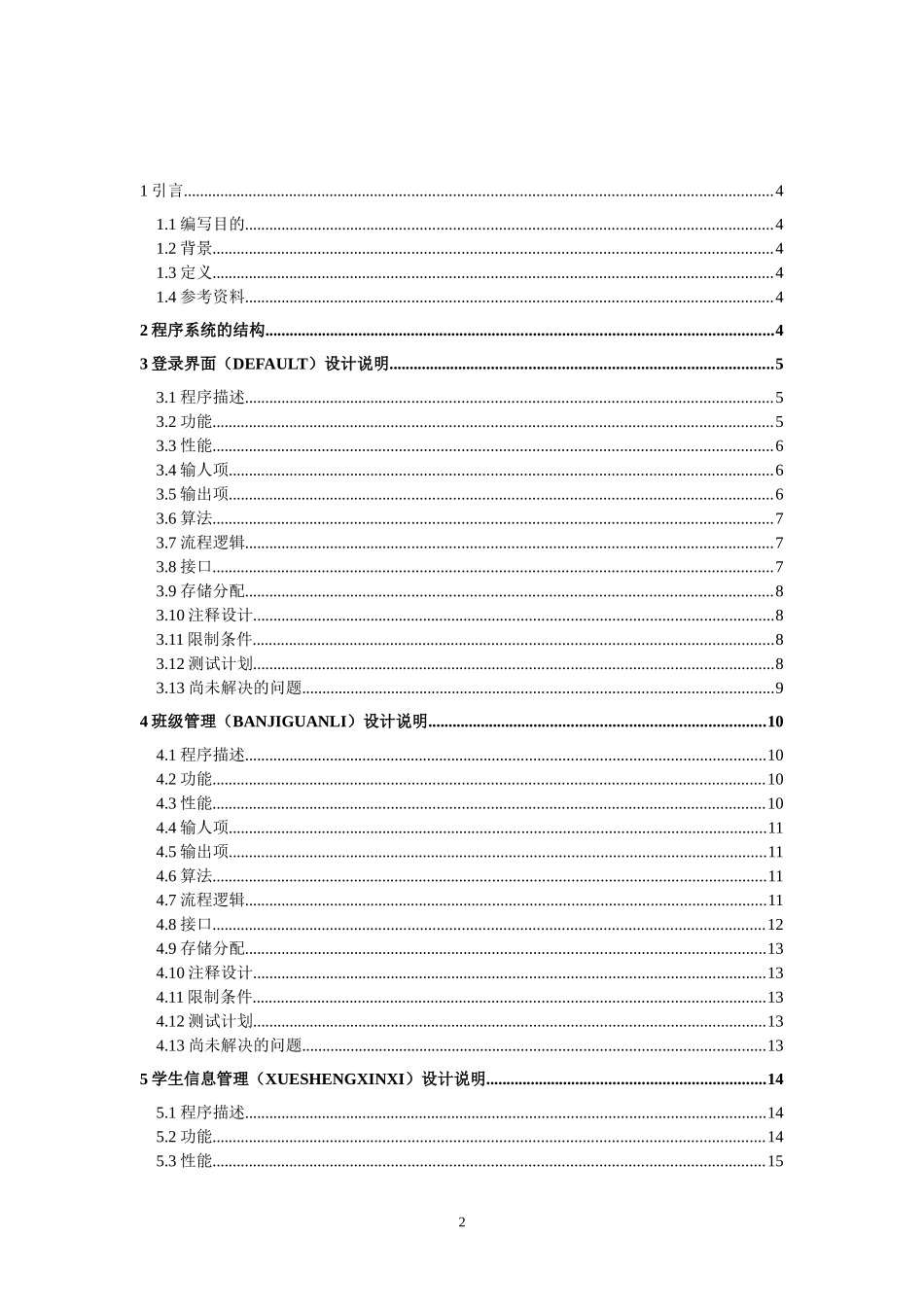 学生信息管理系统详细设计说明书_第2页