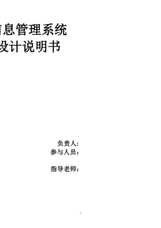 学生信息管理系统详细设计说明书