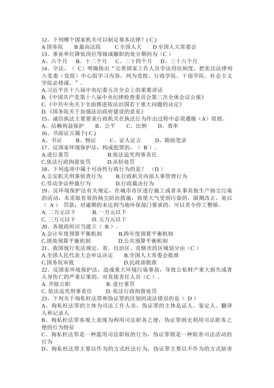 2015年云南省司法考试《卷三》模拟试题_第2页