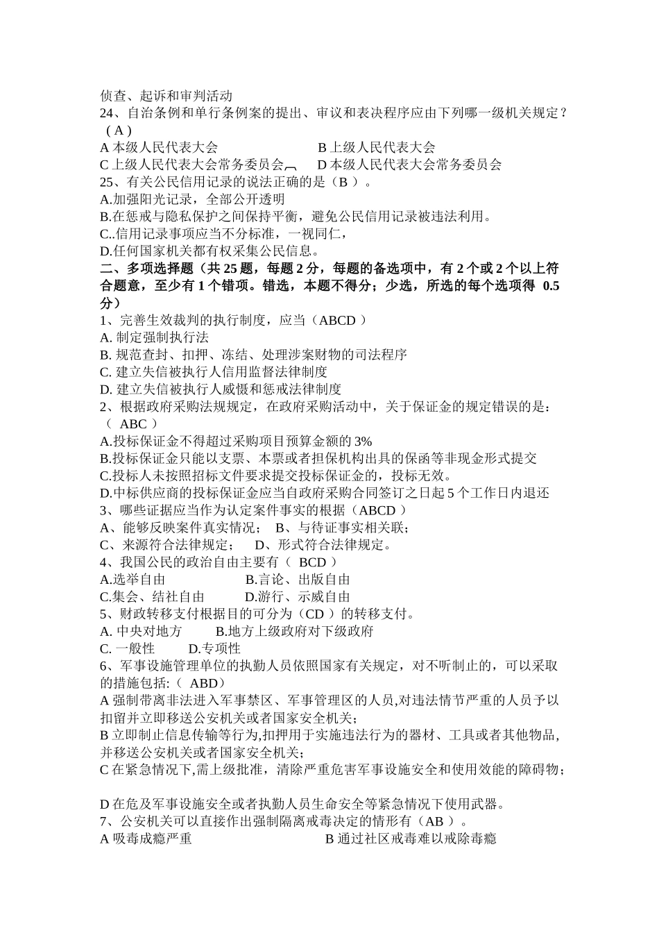 2015年云南省司法考试《卷三》模拟试题_第3页