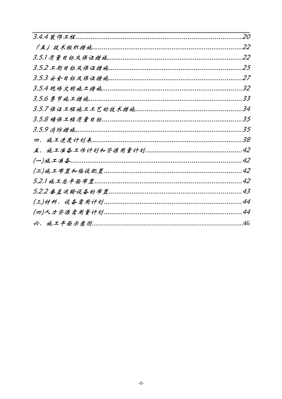 5层砖混结构办公楼施工组织设计_第3页