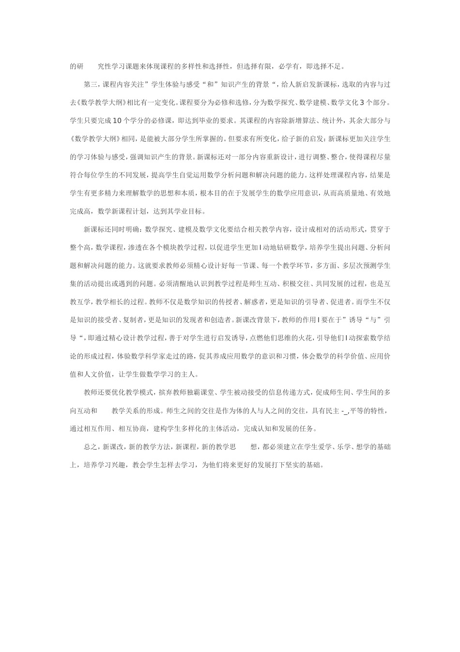 对高中数学新课改的几点感悟_第2页