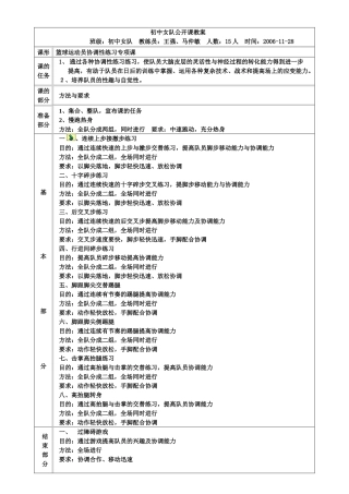 初中女校队公开课教案