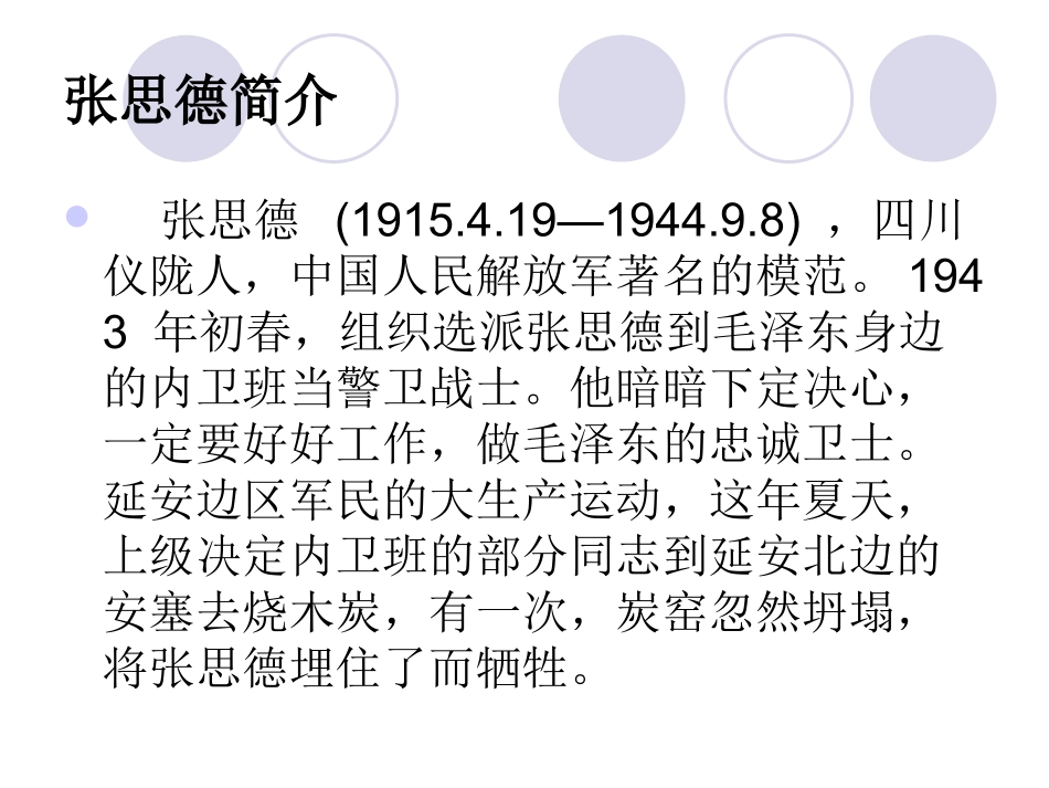 《为人民服务》——教学课件_第2页