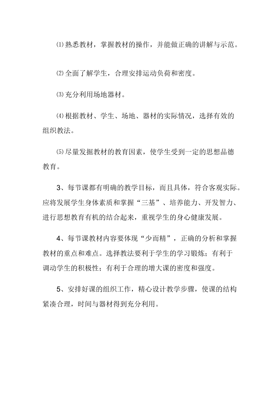 如何上好小学体育课讲1_第2页