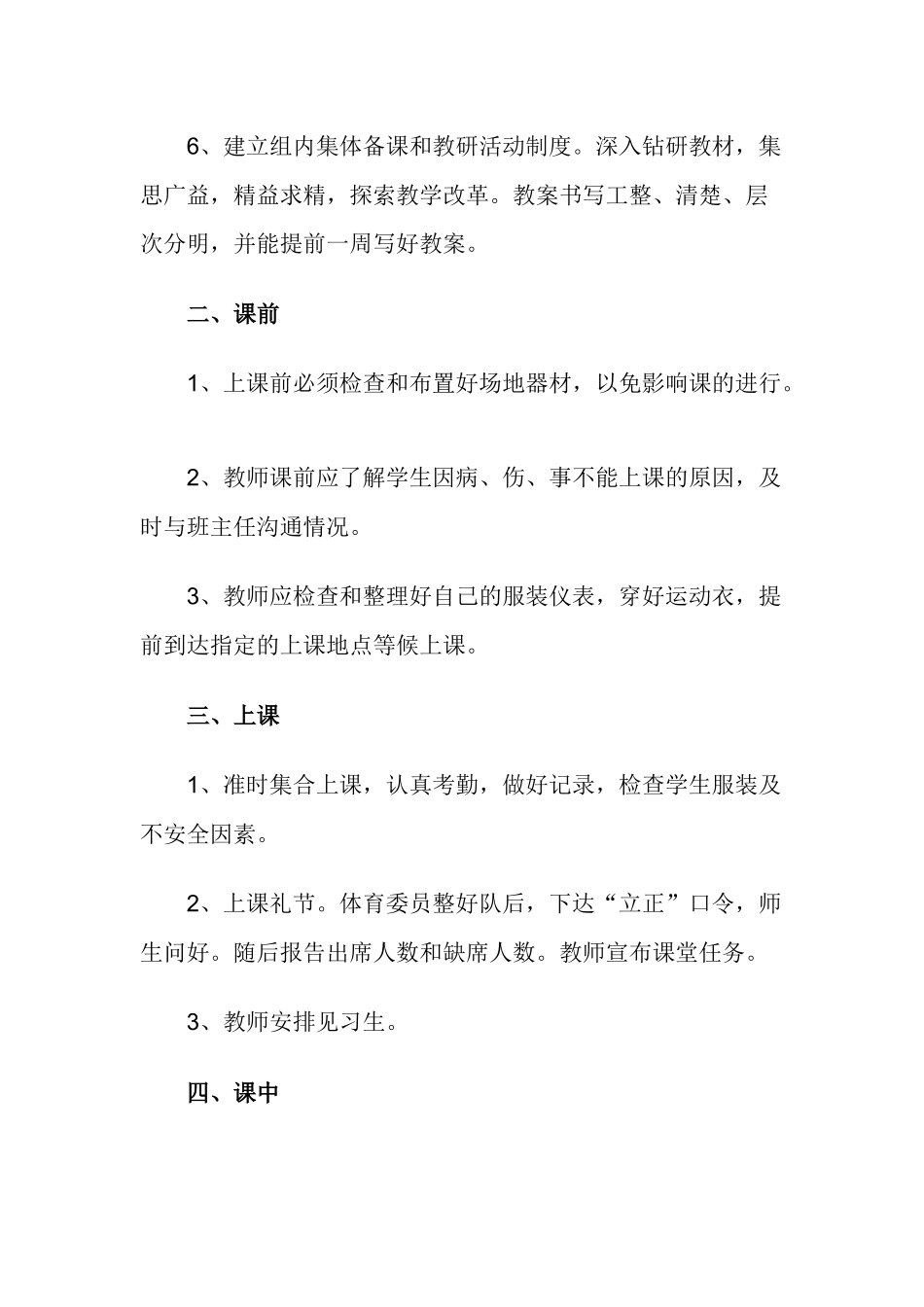 如何上好小学体育课讲1_第3页