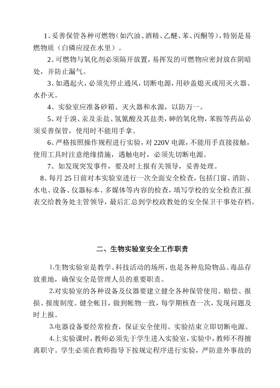 南宁沛鸿民族中学生物实验室安保制度_第2页