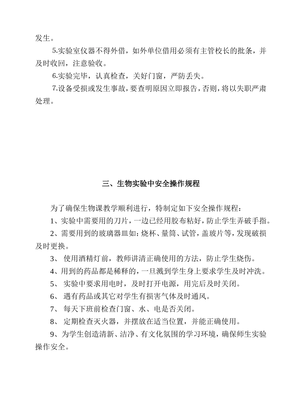 南宁沛鸿民族中学生物实验室安保制度_第3页