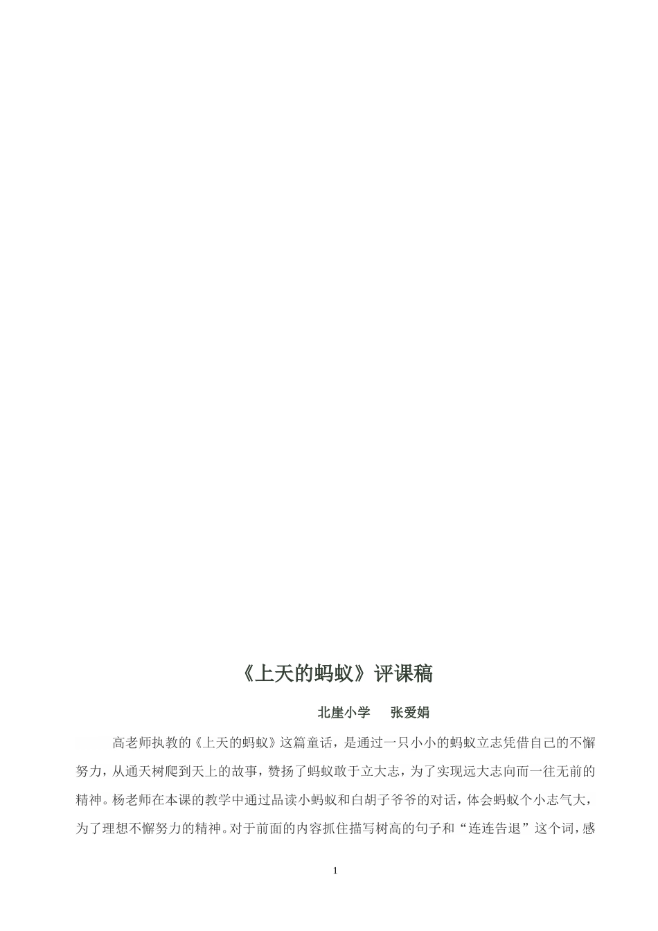 《上天的蚂蚁》七课一反思_第1页