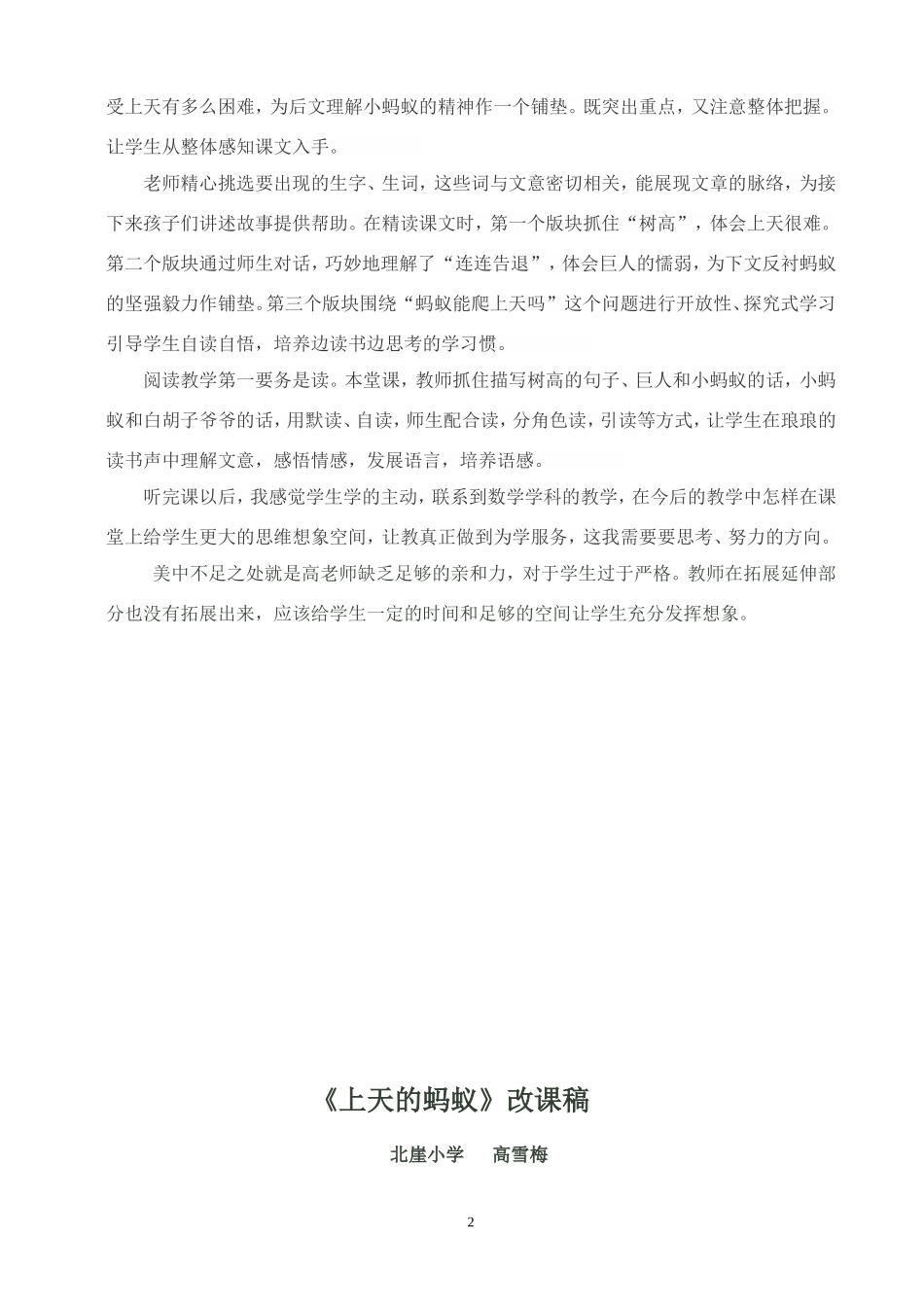 《上天的蚂蚁》七课一反思_第2页