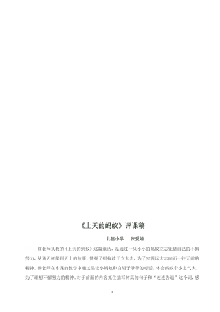 《上天的蚂蚁》七课一反思