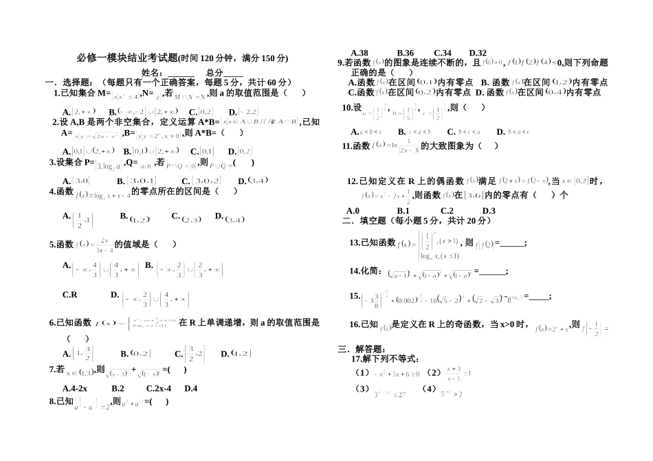 必修一结业考试1_第1页