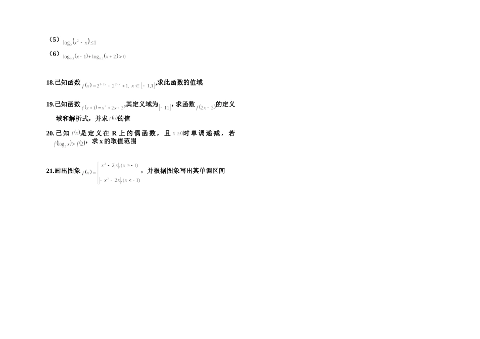 必修一结业考试1_第2页