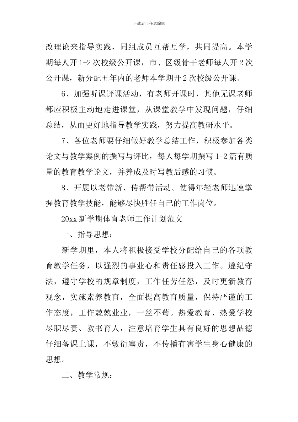 2024新学期体育教师工作计划范文_第2页