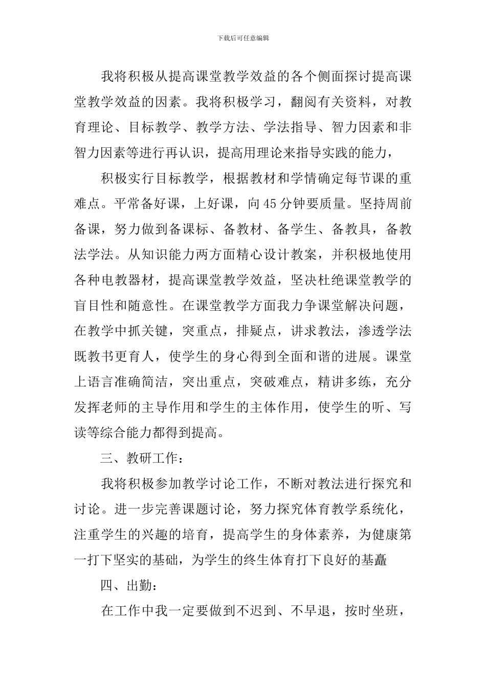 2024新学期体育教师工作计划范文_第3页