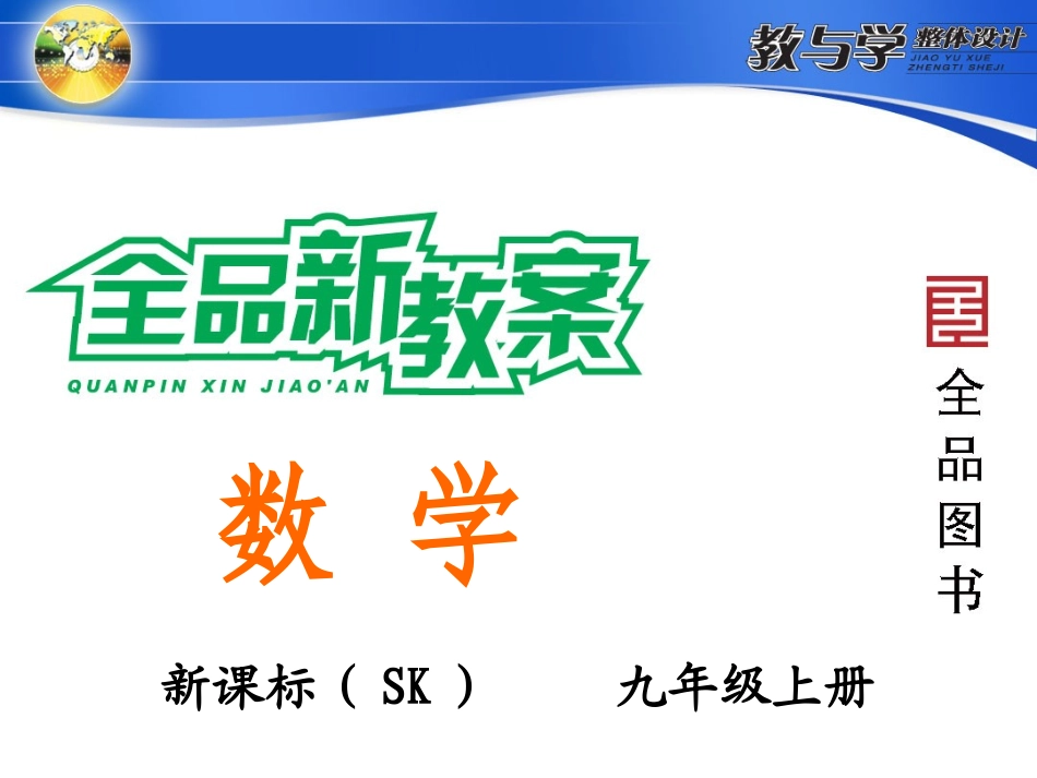 苏科数学九上新教案12一元二次方程的解法第4课时用公式法解一元二次方程_第1页