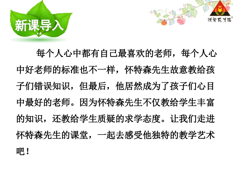 21我最好的老师2_第2页