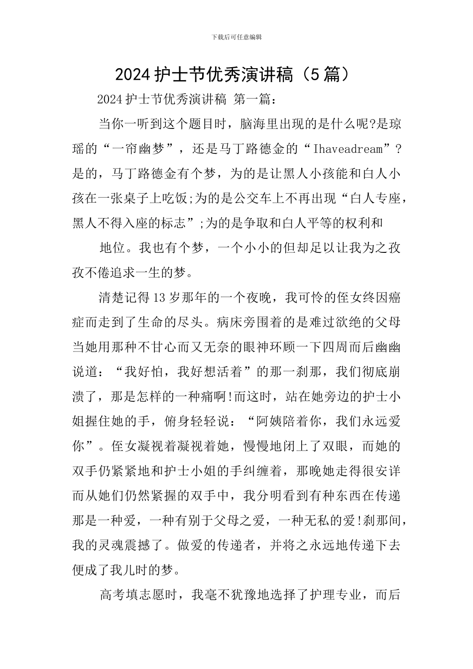 2024护士节优秀演讲稿_第1页