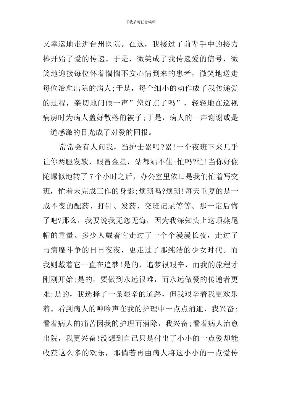 2024护士节优秀演讲稿_第2页